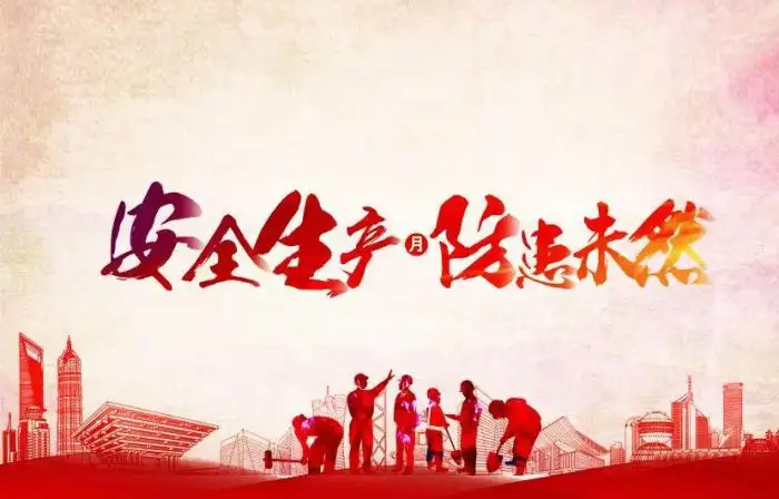 安全生產(chǎn)應急預案